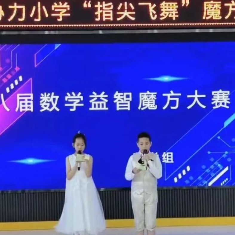 玩转缤纷数学，点燃思维火花