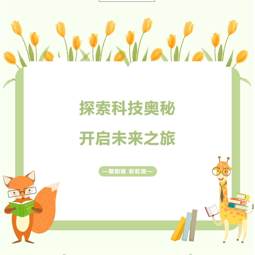 行走的课堂丨探索科技奥秘 开启未来之旅